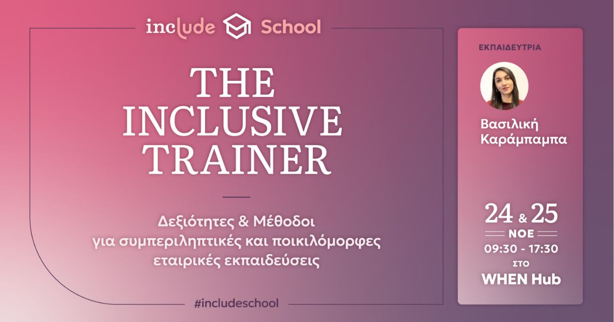 Banner για training με θέμα την Συμπεριληπτική Εκπαίδευση