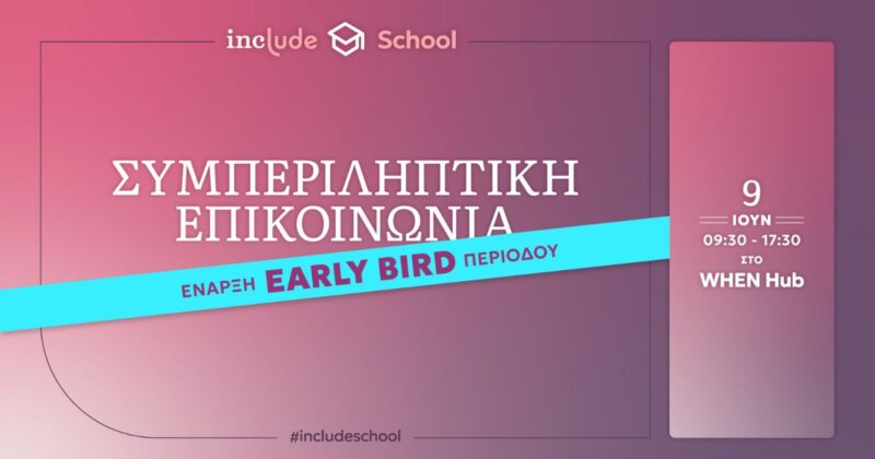 Banner include school Συμπεριληπτική Επικοινωνία